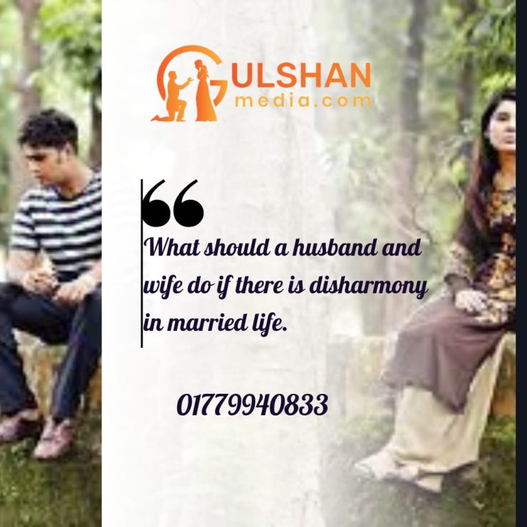 What should a husband and wife do if there is disharmony in married life?