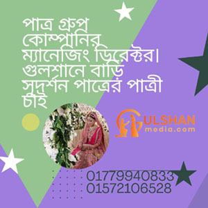 গুলশান ম্যারেজ ম্যাচমেকিং সার্ভিস বেছে নেওয়ার সময় যে বিষয়গুলো বিবেচনা করতে হবে