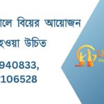 শীতকালে বিয়ের আয়োজন কেমন হওয়া উচিত ?