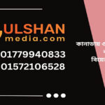 Gulshan media is the most successful matchmaking service in Lalmatia