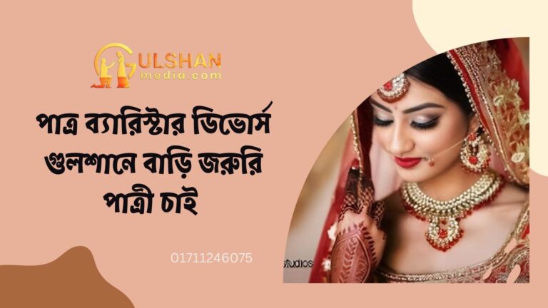 online marriage media in bangladesh gulshan media