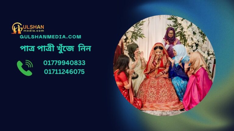 Top 10 best matrimonial site in Bangladesh Gulshanmedia.com