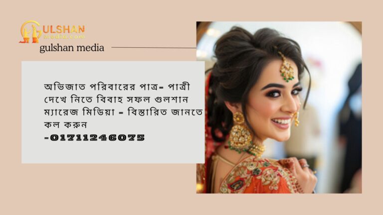 Matrimony Bangladesh Gulshan media, Gulshan