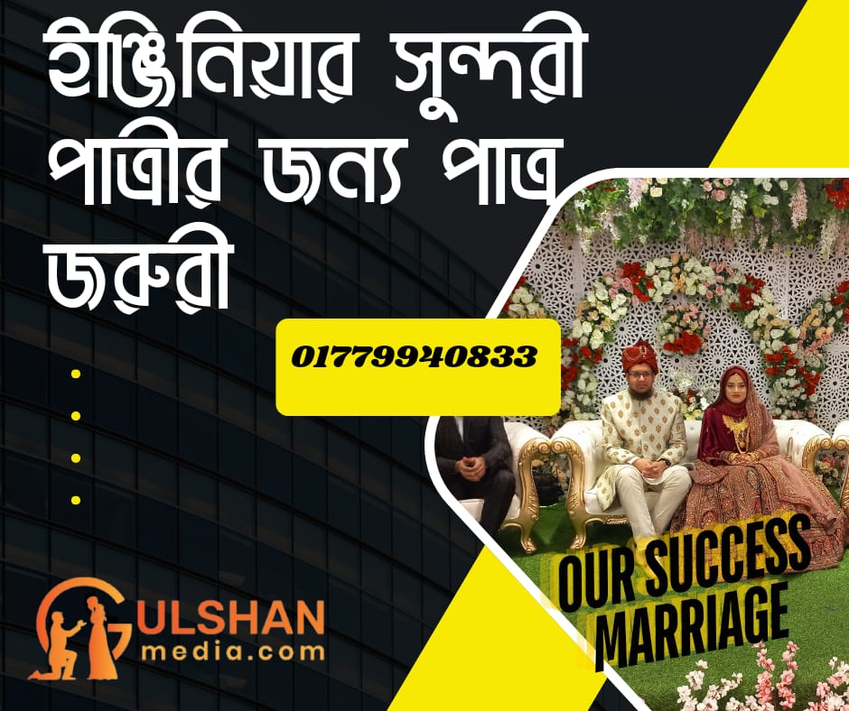 Gulshan media.com Bangladeshi marriage media in bangladesh 