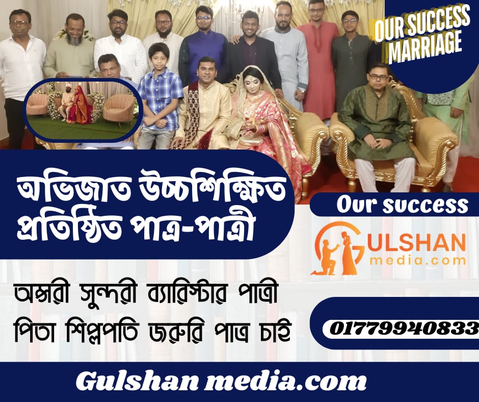 Gulshan media.com Bangladeshi best matrimonial service in Niketon