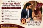 ব্যস্ত জীবনে Marriage Media কেন সবচেয়ে কার্যকর সমাধান একটি সম্পূর্ণ গাইড – Gulshan Marriage Media ভূমিকা বর্তমান যুগে মানুষের জীবন আগের যেকোনো সময়ের তুলনায় অনেক বেশি ব্যস্ত। সকাল থেকে রাত পর্যন্ত অফিস, ব্যবসা, পড়াশোনা, ট্রাফিক, ক্যারিয়ার উন্নয়ন এবং পারিবারিক দায়িত্ব—সবকিছু সামলাতে গিয়ে নিজের ব্যক্তিগত জীবনের জন্য সময় বের করা কঠিন হয়ে পড়েছে। এই ব্যস্ততার মাঝেও একটি গুরুত্বপূর্ণ সিদ্ধান্ত হলো সঠিক জীবনসঙ্গী নির্বাচন। একসময় পরিবার, আত্মীয়-স্বজন বা প্রতিবেশীদের মাধ্যমে বিয়ের সম্বন্ধ আসত। কিন্তু আধুনিক নগরজীবনে সেই সুযোগ অনেকটাই কমে গেছে। ছোট পরিবার, কর্মব্যস্ততা, ভৌগোলিক দূরত্ব এবং গোপনীয়তার প্রয়োজনীয়তার কারণে ঐতিহ্যগত পদ্ধতি এখন অনেক ক্ষেত্রেই কার্যকর নয়। এমন পরিস্থিতিতে Marriage Media একটি নির্ভরযোগ্য ও আধুনিক সমাধান হিসেবে প্রতিষ্ঠিত হয়েছে। বিশেষ করে শিক্ষিত, চাকরিজীবী, ব্যবসায়ী, প্রবাসী এবং ব্যস্ত পেশাজীবীদের জন্য এটি সময় বাঁচানোর পাশাপাশি নিরাপদ ও পরিকল্পিতভাবে জীবনসঙ্গী খুঁজে পাওয়ার সুযোগ তৈরি করে। Gulshan Marriage Media এই লক্ষ্য নিয়েই কাজ করে—যাতে প্রতিটি ব্যক্তি ও পরিবার নিরাপদ, গোপনীয় এবং বিশ্বাসযোগ্য উপায়ে উপযুক্ত জীবনসঙ্গী খুঁজে পেতে পারে। ________________________________________ অধ্যায় ১: কেন আজকের মানুষ এত ব্যস্ত? আজকের সমাজে মানুষের জীবনযাত্রায় ব্যাপক পরিবর্তন এসেছে। প্রযুক্তি আমাদের অনেক সুবিধা দিলেও কর্মব্যস্ততা বহুগুণে বৃদ্ধি পেয়েছে। একজন চাকরিজীবী সকালে অফিসে যান এবং রাতে বাসায় ফেরেন। ব্যবসায়ীরা সারাদিন ব্যবসা পরিচালনায় ব্যস্ত থাকেন। চিকিৎসক, প্রকৌশলী, ব্যাংকার, শিক্ষক, আইটি পেশাজীবী কিংবা উদ্যোক্তাদের সময়সূচি এতটাই ব্যস্ত যে নতুন মানুষের সঙ্গে পরিচিত হওয়ার সুযোগ খুবই সীমিত। এছাড়া— • দীর্ঘ ট্রাফিক জ্যাম • অতিরিক্ত কাজের চাপ • উচ্চশিক্ষা • বিদেশে চাকরি • ক্যারিয়ার গঠনের প্রতিযোগিতা • ব্যক্তিগত উন্নয়নের ব্যস্ততা এসব কারণে অনেকেই বুঝতেই পারেন না কখন বিয়ের উপযুক্ত সময় চলে যাচ্ছে। ফলে বয়স বাড়লেও উপযুক্ত জীবনসঙ্গী খুঁজে পাওয়া আরও কঠিন হয়ে পড়ে। এই বাস্তবতায় Marriage Media শুধু একটি পরিচয় মাধ্যম নয়; এটি সময় সাশ্রয়ী, পরিকল্পিত এবং পেশাদার একটি সেবা। ________________________________________ অধ্যায় ২: প্রচলিত পদ্ধতির সীমাবদ্ধতা আগে অধিকাংশ বিয়ে হতো আত্মীয়-স্বজন, প্রতিবেশী অথবা পরিচিত মানুষের মাধ্যমে। এই পদ্ধতির কিছু সুবিধা থাকলেও বর্তমান সময়ে অনেক সীমাবদ্ধতা রয়েছে। ১. সীমিত পরিচয়ের পরিধি পরিবার সাধারণত নিজের পরিচিত গণ্ডির মধ্যেই পাত্র-পাত্রীর সন্ধান করে। ফলে অনেক ভালো প্রার্থী থাকা সত্ত্বেও তাদের সঙ্গে পরিচয় হওয়ার সুযোগ তৈরি হয় না। ২. তথ্য যাচাইয়ের অভাব অনেক সময় শুধুমাত্র মুখের কথার ওপর ভিত্তি করে সিদ্ধান্ত নেওয়া হয়। বাস্তবে দেখা যায়— • শিক্ষাগত তথ্য ভিন্ন • চাকরির তথ্য সঠিক নয় • পারিবারিক তথ্য অসম্পূর্ণ • গুরুত্বপূর্ণ বিষয় গোপন রাখা হয়েছে এগুলো ভবিষ্যতে সমস্যার কারণ হতে পারে। ৩. সময়ের অপচয় একটি সম্বন্ধ নিয়ে আলোচনা করতে কখনও কখনও কয়েক মাস লেগে যায়। অবশেষে দেখা যায়— • মতের মিল হয়নি • পরিবারের সম্মতি নেই • জীবনধারার পার্থক্য রয়েছে ফলে পুরো প্রক্রিয়াটি আবার নতুন করে শুরু করতে হয়। ৪. গোপনীয়তার সমস্যা অনেক পরিবার চায় না ব্যক্তিগত তথ্য সবাই জানুক। কিন্তু প্রচলিত ব্যবস্থায় একাধিক মানুষের মাধ্যমে তথ্য ছড়িয়ে পড়ে। এটি অনেকের জন্য অস্বস্তিকর হয়ে ওঠে। ________________________________________ অধ্যায় ৩: Marriage Media কীভাবে সময় বাঁচায়? বর্তমান যুগে সময়ই সবচেয়ে মূল্যবান সম্পদ। Marriage Media-এর সবচেয়ে বড় সুবিধা হলো—এটি জীবনসঙ্গী খোঁজার পুরো প্রক্রিয়াকে অনেক সহজ ও দ্রুত করে। প্রোফাইলভিত্তিক অনুসন্ধান Marriage Media-তে প্রতিটি সদস্যের জন্য একটি বিস্তারিত প্রোফাইল তৈরি করা হয়। যেমন— • বয়স • উচ্চতা • শিক্ষা • পেশা • পারিবারিক তথ্য • ধর্মীয় মূল্যবোধ • জীবনধারা • ভবিষ্যৎ পরিকল্পনা ফলে অপ্রয়োজনীয় সম্বন্ধে সময় নষ্ট হয় না। নির্দিষ্ট চাহিদা অনুযায়ী নির্বাচন ধরুন একজন চিকিৎসক একজন চিকিৎসক বা উচ্চশিক্ষিত পেশাজীবী জীবনসঙ্গী চান। Marriage Media সেই অনুযায়ী সম্ভাব্য প্রোফাইল নির্বাচন করতে সাহায্য করে। আবার কেউ যদি প্রবাসী জীবনসঙ্গী চান অথবা নির্দিষ্ট শহরের কাউকে খুঁজে থাকেন, সেটিও বিবেচনায় নেওয়া সম্ভব। দ্রুত যোগাযোগ উপযুক্ত প্রোফাইল নির্বাচনের পর পরিবারের সম্মতিতে দ্রুত পরিচয় ও আলোচনার ব্যবস্থা করা যায়। এতে কয়েক মাসের পরিবর্তে অনেক কম সময়ে সিদ্ধান্তের দিকে এগোনো সম্ভব হয়। পরিকল্পিত প্রক্রিয়া Marriage Media-তে প্রতিটি ধাপ একটি নির্দিষ্ট প্রক্রিয়া অনুসরণ করে সম্পন্ন হয়। • নিবন্ধন • প্রোফাইল যাচাই • উপযুক্ত ম্যাচ নির্বাচন • পারিবারিক যোগাযোগ • পরিচয় • পরবর্তী আলোচনা ফলে পুরো প্রক্রিয়াটি অনেক বেশি সুশৃঙ্খল হয়। ________________________________________ কেন Gulshan Marriage Media? Gulshan Marriage Media বিশ্বাস করে যে একটি সফল সম্পর্কের শুরু হওয়া উচিত বিশ্বাস, সম্মান এবং গোপনীয়তার মাধ্যমে। তাই আমরা চেষ্টা করি— • শিক্ষিত ও প্রতিষ্ঠিত পরিবারের জন্য উপযুক্ত পাত্র-পাত্রীর পরিচয় করিয়ে দিতে। • ব্যক্তিগত তথ্যের গোপনীয়তা বজায় রাখতে। • পারিবারিক মূল্যবোধ, জীবনধারা ও পারস্পরিক সামঞ্জস্যকে গুরুত্ব দিতে। • প্রতিটি পরিচয় প্রক্রিয়াকে যতটা সম্ভব সুশৃঙ্খল ও পেশাদারভাবে পরিচালনা করতে। নিরাপত্তা ও গোপনীয়তায় Marriage Media-এর ভূমিকা বিয়ের ক্ষেত্রে সবচেয়ে গুরুত্বপূর্ণ বিষয়গুলোর একটি হলো নিরাপত্তা এবং গোপনীয়তা। কারণ এটি শুধুমাত্র একজন ব্যক্তির নয়, একটি পরিবারের ভবিষ্যতের সঙ্গে জড়িত। বর্তমানে সামাজিক যোগাযোগমাধ্যম বা বিভিন্ন অনলাইন প্ল্যাটফর্মে অপরিচিত মানুষের সঙ্গে পরিচয় হওয়া সহজ হলেও, সেখানকার সব তথ্য যে সঠিক হবে—তার কোনো নিশ্চয়তা নেই। অনেক সময় ভুয়া পরিচয়, ভুল তথ্য কিংবা অসৎ উদ্দেশ্যে তৈরি করা প্রোফাইল মানুষের জন্য বড় ধরনের সমস্যার কারণ হয়ে দাঁড়ায়। একটি দায়িত্বশীল Marriage Media এই ঝুঁকি কমাতে গুরুত্বপূর্ণ ভূমিকা পালন করে। ব্যক্তিগত তথ্যের গোপনীয়তা সবাই চান না যে তাঁদের ব্যক্তিগত তথ্য বা বিয়ের পরিকল্পনা সবার সামনে প্রকাশ পাক। বিশেষ করে উচ্চশিক্ষিত, কর্পোরেট পেশাজীবী, সরকারি কর্মকর্তা, ব্যবসায়ী এবং প্রবাসীদের জন্য গোপনীয়তা অত্যন্ত গুরুত্বপূর্ণ। একটি পেশাদার Marriage Media সাধারণত— • ব্যক্তিগত তথ্য নিরাপদে সংরক্ষণ করে। • প্রয়োজন ছাড়া তথ্য প্রকাশ করে না। • উভয় পরিবারের সম্মতি নিয়ে পরিচয়ের ব্যবস্থা করে। • তথ্য ব্যবহারে সতর্কতা অবলম্বন করে। যাচাইকৃত তথ্যের গুরুত্ব সফল দাম্পত্য জীবনের জন্য সঠিক তথ্য জানা অপরিহার্য। এ কারণে একটি ভালো Marriage Media প্রোফাইলের তথ্য যাচাই করার চেষ্টা করে, যেমন— • শিক্ষাগত যোগ্যতা • পেশা • পারিবারিক পরিচয় • বৈবাহিক অবস্থা • যোগাযোগের তথ্য এর ফলে ভুল বোঝাবুঝি ও অপ্রয়োজনীয় জটিলতার সম্ভাবনা কমে যায়। বিশ্বাসযোগ্য পরিচয় Marriage Media-এর মূল শক্তি হলো বিশ্বাস। যখন পরিচয়ের প্রতিটি ধাপ পরিকল্পিতভাবে সম্পন্ন হয়, তখন উভয় পরিবারই বেশি স্বাচ্ছন্দ্যবোধ করে। Gulshan Marriage Media-এর লক্ষ্য হলো একটি সম্মানজনক, নিরাপদ এবং গোপনীয় পরিবেশে পরিবারগুলোর মধ্যে পরিচয়ের সুযোগ তৈরি করা। ________________________________________ অধ্যায় ৫: ব্যস্ত পেশাজীবীদের জন্য Marriage Media-এর সুবিধা আজকের যুগে অধিকাংশ মানুষই ব্যস্ত পেশার সঙ্গে যুক্ত। যেমন— • চিকিৎসক • প্রকৌশলী • ব্যাংকার • শিক্ষক • আইটি বিশেষজ্ঞ • সরকারি কর্মকর্তা • উদ্যোক্তা • প্রবাসী তাদের অনেকেরই ইচ্ছা থাকলেও জীবনসঙ্গী খোঁজার জন্য প্রয়োজনীয় সময় থাকে না। Marriage Media এই সমস্যার কার্যকর সমাধান হতে পারে। সময়ের সঠিক ব্যবহার নিজে শত শত প্রোফাইল খোঁজার পরিবর্তে Marriage Media প্রয়োজন অনুযায়ী সম্ভাব্য প্রোফাইল নির্বাচন করতে সাহায্য করে। ফলে সময় অনেক কম লাগে। অপ্রয়োজনীয় সাক্ষাৎ এড়ানো সব পরিচয় যে শেষ পর্যন্ত বিয়েতে রূপ নেবে এমন নয়। Marriage Media প্রথমেই মৌলিক বিষয়গুলো যাচাই করে নেওয়ার সুযোগ দেয়। ফলে অপ্রয়োজনীয় আলোচনা ও সাক্ষাতের সংখ্যা কমে যায়। পরিকল্পিত যোগাযোগ যখন দুই পরিবারের মধ্যে প্রাথমিকভাবে মিল পাওয়া যায়, তখন ধাপে ধাপে পরিচয়ের ব্যবস্থা করা হয়। এতে উভয় পক্ষই স্বস্তির সঙ্গে সিদ্ধান্ত নেওয়ার সুযোগ পান। দূরত্ব কোনো বাধা নয় অনেক সময় একজন বাংলাদেশে এবং অন্যজন বিদেশে থাকেন। Marriage Media এই ধরনের পরিচয়েও সমন্বয় করতে সাহায্য করতে পারে। ________________________________________ অধ্যায় ৬: পরিবারভিত্তিক ম্যাচমেকিং কেন গুরুত্বপূর্ণ? বাংলাদেশের সমাজে বিয়ে শুধু দুইজন মানুষের সম্পর্ক নয়; এটি দুইটি পরিবারের সম্পর্কও। সেই কারণে পরিবারের মতামত, মূল্যবোধ এবং পারস্পরিক সম্মান অত্যন্ত গুরুত্বপূর্ণ। পারিবারিক মূল্যবোধ একটি পরিবারের সংস্কৃতি, শিক্ষা এবং জীবনধারা ভবিষ্যতের দাম্পত্য জীবনে বড় ভূমিকা রাখে। যখন দুই পরিবারের মূল্যবোধ কাছাকাছি হয়, তখন সম্পর্ক আরও সুন্দরভাবে এগিয়ে যায়। দীর্ঘমেয়াদি সম্পর্ক শুধু ব্যক্তিগত পছন্দ নয়, পারিবারিক বোঝাপড়াও একটি সম্পর্ককে দীর্ঘস্থায়ী করে। ভুল বোঝাবুঝি কমে পরিবারগুলোর মধ্যে শুরু থেকেই খোলামেলা আলোচনা হলে পরবর্তীতে অনেক সমস্যাই এড়ানো যায়। সম্মানের পরিবেশ Marriage Media পরিবারের সম্মতি ও অংশগ্রহণকে গুরুত্ব দেয়। এতে পরিচয়ের পুরো প্রক্রিয়াটি আরও স্বচ্ছ ও গ্রহণযোগ্য হয়। ________________________________________ অধ্যায় ৭: কেন Gulshan Marriage Media অন্যদের থেকে আলাদা? বর্তমানে অনেক Marriage Media থাকলেও সব প্রতিষ্ঠানের সেবার মান এক নয়। একটি ভালো Marriage Media-এর সবচেয়ে বড় পরিচয় হলো তার পেশাদারিত্ব, আন্তরিকতা এবং বিশ্বাসযোগ্যতা। Gulshan Marriage Media এই মূল্যবোধগুলোকে সর্বোচ্চ গুরুত্ব দেওয়ার চেষ্টা করে। ব্যক্তিগত প্রয়োজনকে গুরুত্ব প্রত্যেক মানুষের চাহিদা আলাদা। কেউ শিক্ষাগত যোগ্যতাকে বেশি গুরুত্ব দেন, কেউ পারিবারিক মূল্যবোধকে, আবার কেউ পেশাগত স্থিতিশীলতাকে। এই ভিন্ন চাহিদাগুলো বিবেচনায় রেখে উপযুক্ত পরিচয়ের চেষ্টা করা হয়। সম্মানজনক সেবা প্রতিটি ক্লায়েন্টের সঙ্গে ভদ্র, আন্তরিক এবং পেশাদার আচরণ একটি ভালো প্রতিষ্ঠানের বৈশিষ্ট্য। গোপনীয়তা ব্যক্তিগত তথ্যের নিরাপত্তা এবং গোপনীয়তা বজায় রাখা আমাদের অন্যতম অগ্রাধিকার। পরিবারকেন্দ্রিক দৃষ্টিভঙ্গি আমরা বিশ্বাস করি, একটি সফল দাম্পত্য জীবনের পেছনে শুধু দুইজন মানুষ নয়, দুইটি পরিবারের সহযোগিতাও গুরুত্বপূর্ণ। দীর্ঘমেয়াদি লক্ষ্য আমাদের উদ্দেশ্য শুধু পরিচয় করিয়ে দেওয়া নয়; বরং এমন একটি সম্পর্কের ভিত্তি তৈরি করা, যা বিশ্বাস, সম্মান এবং পারস্পরিক বোঝাপড়ার ওপর দাঁড়িয়ে দীর্ঘস্থায়ী হতে পারে। আধুনিক প্রযুক্তি ও Marriage Media-এর ভবিষ্যৎ ডিজিটাল যুগে প্রযুক্তি আমাদের জীবনের প্রায় প্রতিটি ক্ষেত্রে পরিবর্তন এনেছে। শিক্ষা, চিকিৎসা, ব্যাংকিং, কেনাকাটা—সবকিছুর মতো বিয়ের ক্ষেত্রেও প্রযুক্তির প্রভাব স্পষ্ট। একসময় আত্মীয়-স্বজন বা পরিচিত মানুষের মাধ্যমেই পাত্র-পাত্রীর পরিচয় হতো। কিন্তু বর্তমানে প্রযুক্তির সাহায্যে সঠিক তথ্য, দ্রুত যোগাযোগ এবং পরিকল্পিত প্রক্রিয়ার মাধ্যমে জীবনসঙ্গী খুঁজে পাওয়া অনেক সহজ হয়েছে। আধুনিক Marriage Media এখন শুধু একটি পরিচয় প্ল্যাটফর্ম নয়; এটি একটি সুসংগঠিত সেবা, যেখানে ব্যক্তিগত পছন্দ, পারিবারিক মূল্যবোধ, শিক্ষা, পেশা এবং ভবিষ্যৎ পরিকল্পনা বিবেচনায় নিয়ে সম্ভাব্য জীবনসঙ্গীর সন্ধান দেওয়া হয়। আগামী দিনে কৃত্রিম বুদ্ধিমত্তা (AI), উন্নত ডেটা বিশ্লেষণ এবং নিরাপদ ডিজিটাল ভেরিফিকেশন সিস্টেম Marriage Media-কে আরও কার্যকর করে তুলবে। এর মাধ্যমে প্রোফাইল যাচাই আরও নির্ভুল হবে এবং মিল খুঁজে পাওয়ার প্রক্রিয়া আরও উন্নত হবে। Gulshan Marriage Media আধুনিক প্রযুক্তির সুবিধা গ্রহণের পাশাপাশি মানবিক মূল্যবোধকে সমান গুরুত্ব দেয়। কারণ প্রযুক্তি পরিচয় করিয়ে দিতে পারে, কিন্তু একটি সফল সম্পর্ক গড়ে ওঠে বিশ্বাস, সম্মান এবং আন্তরিকতার মাধ্যমে। ________________________________________ অধ্যায় ৯: জীবনসঙ্গী নির্বাচনের সময় যে ভুলগুলো এড়িয়ে চলা উচিত বিয়ে একটি দীর্ঘমেয়াদি সিদ্ধান্ত। তাই আবেগের পাশাপাশি বাস্তব বিষয়গুলোকেও গুরুত্ব দেওয়া প্রয়োজন। অনেক সময় ছোট কিছু ভুল ভবিষ্যতে বড় সমস্যার কারণ হয়ে দাঁড়ায়। ১. শুধুমাত্র বাহ্যিক সৌন্দর্যের উপর গুরুত্ব দেওয়া সৌন্দর্য সময়ের সঙ্গে পরিবর্তিত হতে পারে, কিন্তু চরিত্র, মূল্যবোধ, দায়িত্ববোধ এবং পারস্পরিক সম্মান একটি সম্পর্ককে দীর্ঘস্থায়ী করে। তাই জীবনসঙ্গী নির্বাচনের সময় ব্যক্তিত্ব ও মানসিকতার দিকেও সমান গুরুত্ব দেওয়া উচিত। ২. তথ্য যাচাই না করা বর্তমানে বিভিন্ন মাধ্যমে ভুল বা অসম্পূর্ণ তথ্য পাওয়া যেতে পারে। তাই শিক্ষা, পেশা, পারিবারিক পরিচয় এবং অন্যান্য গুরুত্বপূর্ণ বিষয় যথাসম্ভব যাচাই করা প্রয়োজন। ৩. পরিবারের মতামত উপেক্ষা করা বাংলাদেশের সামাজিক বাস্তবতায় পরিবার একটি গুরুত্বপূর্ণ ভূমিকা পালন করে। পরিবারের অভিজ্ঞতা ও পরামর্শ অনেক সময় সঠিক সিদ্ধান্ত নিতে সহায়তা করে। ৪. অবাস্তব প্রত্যাশা প্রত্যেক মানুষেরই কিছু সীমাবদ্ধতা থাকে। এমন একজন মানুষ খোঁজা উচিত যার সঙ্গে মূল্যবোধ, লক্ষ্য এবং জীবনধারার মিল রয়েছে—একজন "নিখুঁত" মানুষ নয়। ৫. তাড়াহুড়ো করে সিদ্ধান্ত নেওয়া পর্যাপ্ত আলোচনা, বোঝাপড়া এবং প্রয়োজনীয় তথ্য জেনে সিদ্ধান্ত নেওয়া উচিত। তাড়াহুড়ো করে নেওয়া সিদ্ধান্ত পরবর্তীতে অনুশোচনার কারণ হতে পারে। ________________________________________ অধ্যায় ১০: একটি বিশ্বস্ত Marriage Media কীভাবে আপনার সময় ও মানসিক চাপ কমায় ব্যস্ত জীবনে বিয়ের জন্য সময় বের করা অনেকের কাছেই কঠিন। কাজের চাপ, সামাজিক দায়িত্ব এবং ব্যক্তিগত ব্যস্ততার কারণে জীবনসঙ্গী খোঁজার জন্য আলাদা সময় দেওয়া সম্ভব হয় না। একটি বিশ্বস্ত Marriage Media এই কাজটিকে অনেক সহজ করে দেয়। নির্দিষ্ট চাহিদা অনুযায়ী প্রোফাইল নির্বাচন সব প্রোফাইল দেখার প্রয়োজন হয় না। আপনার বয়স, শিক্ষা, পেশা, পারিবারিক মূল্যবোধ এবং ব্যক্তিগত পছন্দ অনুযায়ী সম্ভাব্য প্রোফাইল বাছাই করা হয়। সময় সাশ্রয় নিজে খোঁজাখুঁজি করার পরিবর্তে একটি পরিকল্পিত প্রক্রিয়ার মাধ্যমে উপযুক্ত পরিচয়ের সুযোগ তৈরি হয়। কমে যায় মানসিক চাপ পরিবার এবং ব্যক্তির জন্য পুরো প্রক্রিয়াটি অনেক বেশি সুশৃঙ্খল ও সহজ হয়ে ওঠে। গোপনীয়তা বজায় থাকে ব্যক্তিগত তথ্য অপ্রয়োজনীয়ভাবে প্রকাশ না হওয়ায় অনেকেই স্বাচ্ছন্দ্যবোধ করেন। ________________________________________ অধ্যায় ১১: কেন Gulshan Marriage Media হতে পারে আপনার নির্ভরযোগ্য সঙ্গী সঠিক Marriage Media নির্বাচন করাও জীবনসঙ্গী নির্বাচনের মতোই গুরুত্বপূর্ণ। কারণ একটি দায়িত্বশীল প্রতিষ্ঠান পুরো প্রক্রিয়াকে সহজ, নিরাপদ এবং সম্মানজনক করে তোলে। Gulshan Marriage Media-এর মূল লক্ষ্য হলো এমন একটি সেবা প্রদান করা যেখানে প্রতিটি ক্লায়েন্ট সম্মান, গোপনীয়তা এবং আন্তরিকতা অনুভব করেন। আমাদের সেবার কিছু বৈশিষ্ট্য— • ব্যক্তিগত তথ্যের গোপনীয়তা রক্ষা • শিক্ষিত ও পারিবারিক মূল্যবোধসম্পন্ন পাত্র-পাত্রীর পরিচয় • পরিবারকেন্দ্রিক ম্যাচমেকিং • ধাপে ধাপে পরিচয় ও আলোচনার সুযোগ • ভদ্র ও পেশাদার সেবা • দেশ ও প্রবাসে থাকা বাংলাদেশিদের জন্য সহযোগিতা আমরা বিশ্বাস করি, প্রতিটি সম্পর্কের ভিত্তি হওয়া উচিত পারস্পরিক সম্মান, বিশ্বাস এবং দায়িত্ববোধ। ________________________________________ অধ্যায় ১২: সফল দাম্পত্য জীবনের জন্য কিছু গুরুত্বপূর্ণ পরামর্শ বিয়ে শুধু একটি অনুষ্ঠান নয়; এটি একটি দীর্ঘমেয়াদি যাত্রা। তাই শুরু থেকেই কিছু বিষয় গুরুত্ব দেওয়া প্রয়োজন। খোলামেলা যোগাযোগ করুন সম্পর্কের সবচেয়ে বড় শক্তি হলো আন্তরিক যোগাযোগ। নিজের প্রত্যাশা, ভবিষ্যৎ পরিকল্পনা এবং গুরুত্বপূর্ণ বিষয়গুলো খোলামেলা আলোচনা করা উচিত। একে অপরকে সম্মান করুন মতের অমিল থাকতেই পারে। কিন্তু পারস্পরিক সম্মান থাকলে অধিকাংশ সমস্যার সমাধান সম্ভব। বিশ্বাস বজায় রাখুন বিশ্বাস একদিনে তৈরি হয় না; এটি সময়ের সঙ্গে গড়ে ওঠে। তাই সততা এবং দায়িত্বশীল আচরণ সম্পর্ককে শক্তিশালী করে। পরিবারকে গুরুত্ব দিন দুই পরিবারের মধ্যে সুসম্পর্ক একটি সুখী দাম্পত্য জীবনের অন্যতম ভিত্তি। ধৈর্য ধারণ করুন প্রতিটি সম্পর্কেই চ্যালেঞ্জ আসে। ধৈর্য, বোঝাপড়া এবং পারস্পরিক সহযোগিতা সেই চ্যালেঞ্জ মোকাবিলায় সাহায্য করে। ________________________________________ উপসংহার বর্তমান ব্যস্ত জীবনে জীবনসঙ্গী খুঁজে পাওয়া আগের তুলনায় অনেক বেশি চ্যালেঞ্জিং। সীমিত সময়, কর্মব্যস্ততা, সামাজিক পরিবর্তন এবং গোপনীয়তার প্রয়োজনীয়তার কারণে প্রচলিত পদ্ধতি অনেক সময় পর্যাপ্ত কার্যকর হয় না। এই বাস্তবতায় একটি দায়িত্বশীল Marriage Media সময় বাঁচানো, পরিকল্পিত পরিচয় এবং নিরাপদ যোগাযোগের একটি কার্যকর মাধ্যম হতে পারে। তবে মনে রাখা জরুরি, কোনো Marriage Media সফল বিবাহের নিশ্চয়তা দিতে পারে না। একটি ভালো প্রতিষ্ঠান সম্ভাব্য উপযুক্ত পরিচয়ের সুযোগ তৈরি করতে পারে, আর শেষ সিদ্ধান্ত হওয়া উচিত পারস্পরিক বোঝাপড়া, পরিবারের সম্মতি এবং প্রয়োজনীয় যাচাই-বাছাইয়ের ভিত্তিতে। Gulshan Marriage Media এমন একটি সেবা দেওয়ার লক্ষ্য নিয়ে কাজ করে, যেখানে গুরুত্ব দেওয়া হয় গোপনীয়তা, সম্মান, পারিবারিক মূল্যবোধ এবং দায়িত্বশীল পরিচয় প্রক্রিয়াকে। আমাদের বিশ্বাস, প্রতিটি মানুষ একজন উপযুক্ত জীবনসঙ্গী পাওয়ার সুযোগ পাওয়ার যোগ্য, এবং একটি সুন্দর সম্পর্কের শুরু হওয়া উচিত আস্থা ও আন্তরিকতার মাধ্যমে। আপনি যদি একটি নিরাপদ, সম্মানজনক এবং পরিকল্পিত উপায়ে জীবনসঙ্গী খুঁজতে চান, তাহলে Gulshan Marriage Media আপনার যাত্রায় সহায়ক হতে পারে। ধৈর্য, সঠিক তথ্য, বাস্তবসম্মত প্রত্যাশা এবং পারিবারিক মূল্যবোধকে গুরুত্ব দিয়ে নেওয়া একটি সিদ্ধান্তই হতে পারে আপনার সুখী দাম্পত্য জীবনের প্রথম পদক্ষেপ। ব্যস্ত জীবনে Marriage Media কেন সবচেয়ে কার্যকর সমাধান বর্তমান যুগে মানুষের জীবনযাত্রা আগের যেকোনো সময়ের তুলনায় অনেক বেশি ব্যস্ত। কর্মক্ষেত্র, ব্যবসা, উচ্চশিক্ষা, বিদেশে অবস্থান, পারিবারিক দায়িত্ব এবং ব্যক্তিগত লক্ষ্য পূরণের দৌড়ে অনেকেই নিজের জীবনের অন্যতম গুরুত্বপূর্ণ সিদ্ধান্ত—বিয়ে—নিয়ে পর্যাপ্ত সময় দিতে পারেন না। অথচ একজন উপযুক্ত জীবনসঙ্গী নির্বাচন শুধু একটি সামাজিক সিদ্ধান্ত নয়; এটি একটি দীর্ঘমেয়াদি পারিবারিক, মানসিক ও নৈতিক দায়িত্ব। এই বাস্তবতায় Marriage Media হয়ে উঠেছে আধুনিক সমাজের একটি কার্যকর, নিরাপদ ও সময়োপযোগী সমাধান। এটি শুধু পাত্র-পাত্রীর পরিচয় করিয়ে দেয় না, বরং পরিবার, মূল্যবোধ, শিক্ষা, পেশা এবং ভবিষ্যৎ পরিকল্পনার সঙ্গে সামঞ্জস্য রেখে উপযুক্ত জীবনসঙ্গী খুঁজে পেতে সহায়তা করে। সময় বাঁচানোর সবচেয়ে কার্যকর উপায় বর্তমান সময়ে অধিকাংশ মানুষ চাকরি বা ব্যবসার কারণে ব্যস্ত থাকেন। অনেকেই সপ্তাহের ছয় দিন কর্মস্থলে কাটান, আবার কেউ বিদেশে থাকেন। ফলে আত্মীয়-স্বজনের মাধ্যমে দীর্ঘদিন ধরে পাত্র বা পাত্রী খোঁজার সুযোগ অনেকেরই থাকে না। Marriage Media এই সমস্যার সহজ সমাধান দেয়। এখানে আগে থেকেই তথ্য যাচাই করা অসংখ্য প্রোফাইল থাকে। প্রয়োজন ও পছন্দ অনুযায়ী খুব অল্প সময়েই সম্ভাব্য জীবনসঙ্গীর তালিকা পাওয়া যায়। এতে মাসের পর মাস অপেক্ষা না করে দ্রুত সিদ্ধান্ত নেওয়ার সুযোগ তৈরি হয়। পছন্দ অনুযায়ী জীবনসঙ্গী নির্বাচন প্রত্যেক মানুষের জীবনধারা, মূল্যবোধ এবং প্রত্যাশা আলাদা। কেউ উচ্চশিক্ষিত জীবনসঙ্গী চান, কেউ ধর্মীয় মূল্যবোধকে অগ্রাধিকার দেন, আবার কেউ পেশা, পরিবার বা অবস্থানকে বেশি গুরুত্ব দেন। Marriage Media-তে এসব তথ্য বিস্তারিতভাবে সংরক্ষিত থাকে। ফলে শুধুমাত্র বাহ্যিক পরিচয়ের ওপর নয়, বরং বাস্তব তথ্যের ভিত্তিতে উপযুক্ত জীবনসঙ্গী নির্বাচন করা সহজ হয়। পরিবারের জন্য নির্ভরযোগ্য সহায়তা অনেক পরিবারই চান বিয়ের আগে সম্ভাব্য পাত্র বা পাত্রীর বিষয়ে বিস্তারিত তথ্য জানতে। Marriage Media এই ক্ষেত্রে একটি গুরুত্বপূর্ণ ভূমিকা পালন করে। নিবন্ধনের সময় প্রয়োজনীয় তথ্য সংগ্রহ, প্রাথমিক যাচাই এবং পরিবারের সঙ্গে সমন্বয়ের মাধ্যমে একটি বিশ্বাসযোগ্য পরিবেশ তৈরি করা হয়। ফলে উভয় পরিবারই স্বস্তির সঙ্গে আলোচনা এগিয়ে নিতে পারেন। গোপনীয়তা রক্ষা বিয়ের বিষয়টি অত্যন্ত ব্যক্তিগত। অনেকেই চান না যে তাঁদের ব্যক্তিগত তথ্য সবার কাছে প্রকাশ হোক। একটি পেশাদার Marriage Media সাধারণত ক্লায়েন্টের তথ্য গোপন রাখে এবং শুধুমাত্র উপযুক্ত ও আগ্রহী পরিবারের মধ্যেই প্রয়োজনীয় তথ্য বিনিময় করে। এতে ব্যক্তিগত মর্যাদা ও নিরাপত্তা বজায় থাকে। বিদেশে থাকা বাংলাদেশিদের জন্য কার্যকর বর্তমানে হাজার হাজার বাংলাদেশি বিশ্বের বিভিন্ন দেশে বসবাস করছেন। তাদের অনেকেই নিজ দেশের একজন উপযুক্ত জীবনসঙ্গী খুঁজতে চান। কিন্তু দূরত্ব ও সময়ের কারণে এটি সহজ হয় না। Marriage Media বিদেশে অবস্থানরত বাংলাদেশিদের জন্যও কার্যকর সমাধান। অনলাইন যোগাযোগ, ভিডিও মিটিং এবং পরিবারের সমন্বয়ের মাধ্যমে দূরত্ব অনেকটাই কমিয়ে আনা সম্ভব হয়। প্রতারণার ঝুঁকি কমানো সামাজিক যোগাযোগমাধ্যমে পরিচয়ের মাধ্যমে সম্পর্ক তৈরি হলে অনেক সময় ভুল তথ্য বা প্রতারণার আশঙ্কা থাকে। অন্যদিকে, একটি দায়িত্বশীল Marriage Media নিবন্ধিত সদস্যদের তথ্য সংগ্রহ ও যাচাইয়ের চেষ্টা করে। এতে ভুল তথ্যের সম্ভাবনা কমে এবং পরিবারগুলো অনেক বেশি আত্মবিশ্বাসের সঙ্গে সিদ্ধান্ত নিতে পারে। অভিজ্ঞ পরামর্শ অনেক সময় পাত্র-পাত্রীর যোগ্যতা থাকা সত্ত্বেও পারিবারিক যোগাযোগের অভাব, ভুল বোঝাবুঝি বা সিদ্ধান্তহীনতার কারণে বিয়ে সম্পন্ন হয় না। Marriage Media-এর অভিজ্ঞ পরামর্শকরা উভয় পরিবারের মধ্যে যোগাযোগ স্থাপন, প্রয়োজনীয় পরামর্শ প্রদান এবং আলোচনাকে সহজ করতে সাহায্য করেন। ফলে পুরো প্রক্রিয়াটি আরও সুন্দর ও সুশৃঙ্খলভাবে এগিয়ে যায়। আধুনিক প্রযুক্তির ব্যবহার বর্তমান Marriage Media প্রতিষ্ঠানগুলো প্রযুক্তির সুবিধা ব্যবহার করে দ্রুত ও কার্যকর সেবা প্রদান করছে। অনলাইন নিবন্ধন, ডিজিটাল প্রোফাইল, ভিডিও কল, ই-মেইল ও নিরাপদ যোগাযোগের মাধ্যমে পুরো প্রক্রিয়াটি অনেক সহজ হয়ে গেছে। এতে দেশের যেকোনো প্রান্ত বা বিদেশ থেকেও সহজে সেবা গ্রহণ করা সম্ভব। দীর্ঘমেয়াদি সুখী দাম্পত্যের ভিত্তি একটি সফল বিয়ে শুধু দুইজন মানুষের সম্পর্ক নয়; এটি দুটি পরিবারের বন্ধন। তাই জীবনসঙ্গী নির্বাচন করার সময় শুধুমাত্র বাহ্যিক বিষয় নয়, চরিত্র, মূল্যবোধ, পারিবারিক পরিবেশ, শিক্ষা ও ভবিষ্যৎ লক্ষ্য বিবেচনা করা প্রয়োজন। Marriage Media এই বিষয়গুলোকে গুরুত্ব দিয়ে উপযুক্ত মিল খুঁজে দিতে চেষ্টা করে, যা একটি সুখী ও স্থায়ী দাম্পত্য জীবনের ভিত্তি গড়ে তুলতে সাহায্য করে। উপসংহার ব্যস্ত জীবনে সময়ের অভাব, সঠিক মানুষের সঙ্গে পরিচয়ের সীমাবদ্ধতা এবং নিরাপদভাবে জীবনসঙ্গী খুঁজে পাওয়ার চ্যালেঞ্জ—এসব কারণে Marriage Media আজ একটি অত্যন্ত কার্যকর সমাধান হিসেবে প্রতিষ্ঠিত হয়েছে। এটি শুধু সময় বাঁচায় না; বরং যাচাইকৃত তথ্য, পারিবারিক সমন্বয়, গোপনীয়তা, পেশাদার সহায়তা এবং আধুনিক প্রযুক্তির মাধ্যমে জীবনসঙ্গী নির্বাচনের পুরো প্রক্রিয়াকে সহজ ও নির্ভরযোগ্য করে তোলে। আপনি যদি একজন উপযুক্ত জীবনসঙ্গীর সন্ধানে থাকেন, তবে একটি বিশ্বস্ত ও দায়িত্বশীল Marriage Media-এর সহায়তা নেওয়া হতে পারে আপনার জীবনের অন্যতম সেরা সিদ্ধান্ত। সঠিক সিদ্ধান্ত, পারস্পরিক সম্মান এবং বিশ্বাসের ভিত্তিতেই গড়ে ওঠে একটি সুখী, সুন্দর ও স্থায়ী দাম্পত্য জীবন।